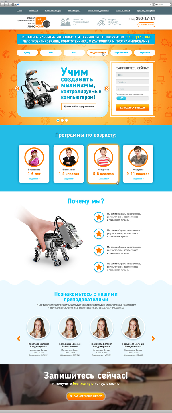 Главная страница сайта Легокомп 