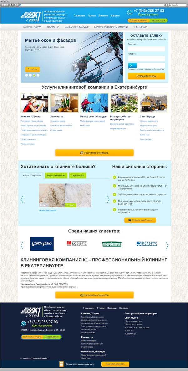 Сайт К1 - Клининг