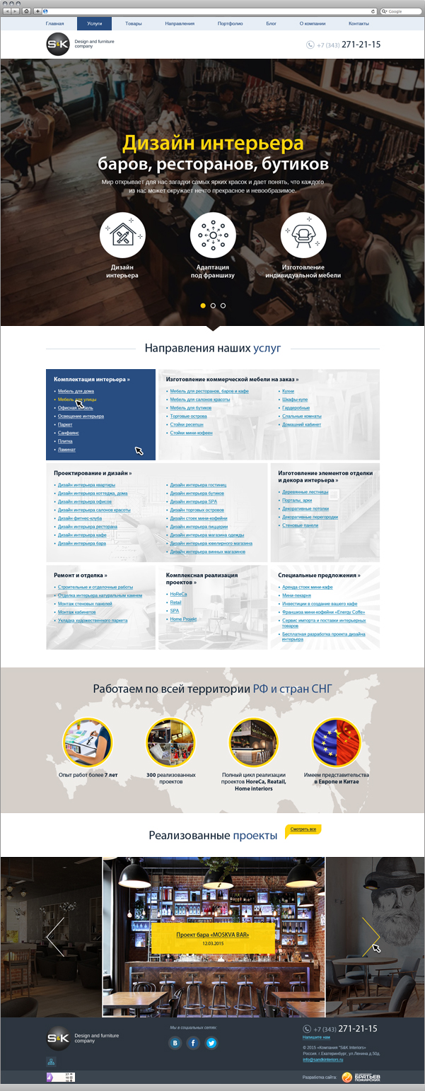 Сайт компании SandKinteriors